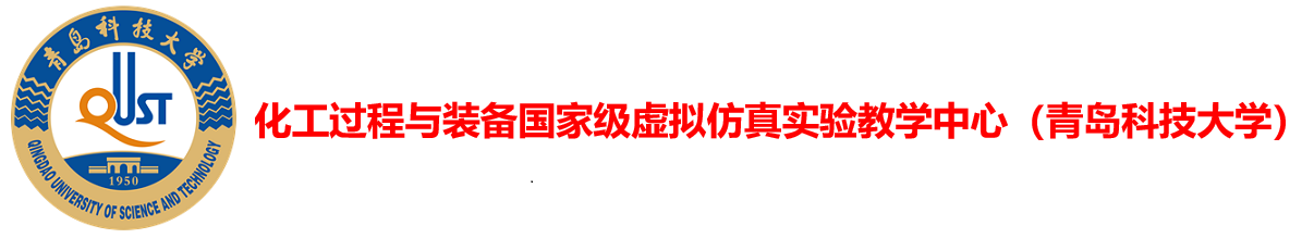 化工过程与装备虚拟仿真实验教学中心
